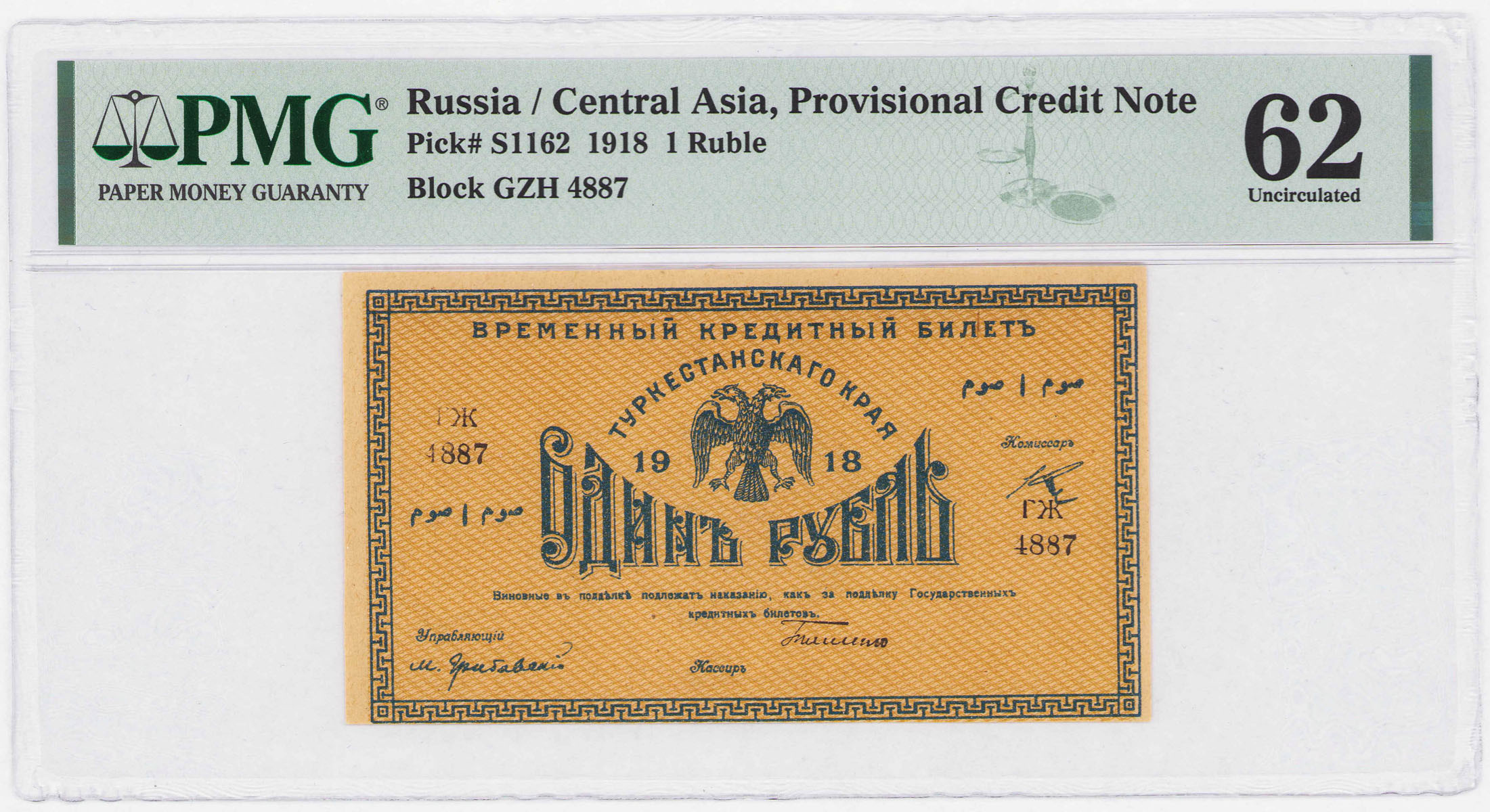 Rosja - Turkiestan. Rubel 1918, PMG 62 - PIĘKNE